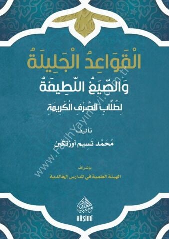 EL KAVAİDUL CELİLE VE SİYAĞUL LATİFE القواعد الجليلة والصيغ الطيفة