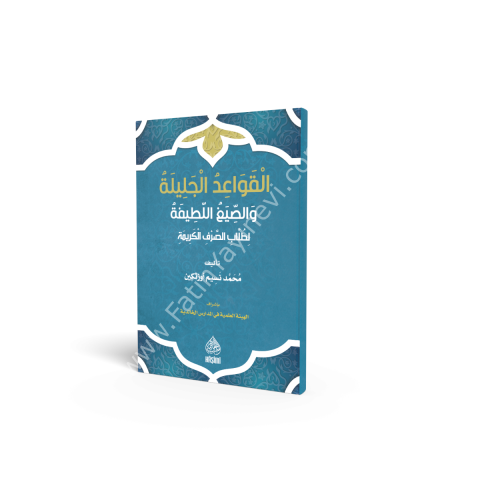 EL KAVAİDUL CELİLE VE SİYAĞUL LATİFE القواعد الجليلة والصيغ الطيفة