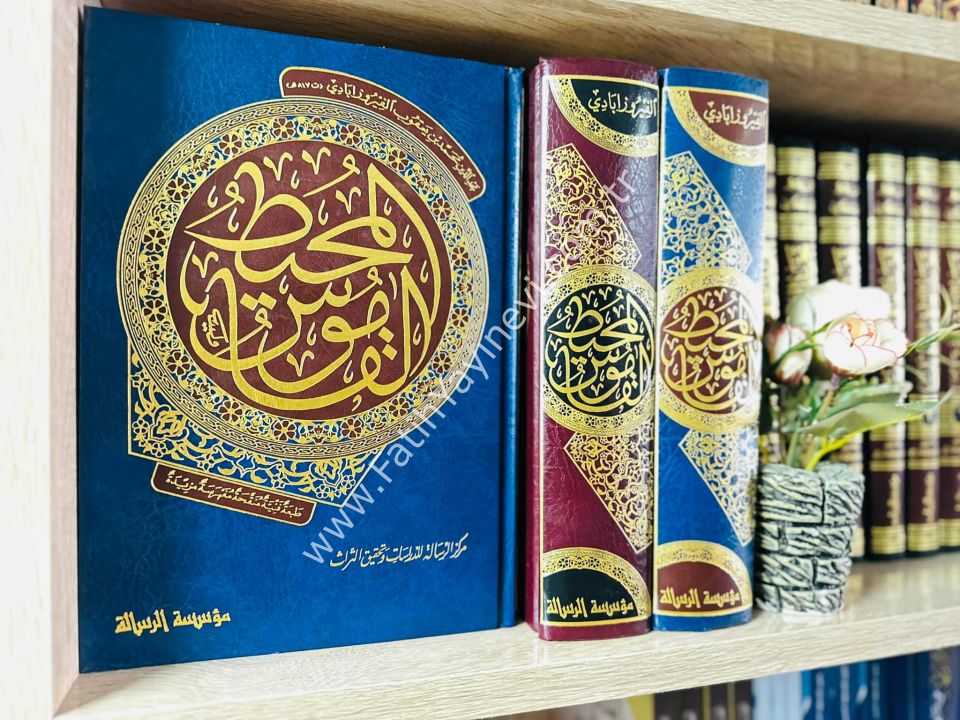 El Kamusül Muhit Arapça-Arapça Sözlük - القاموس المحيط
