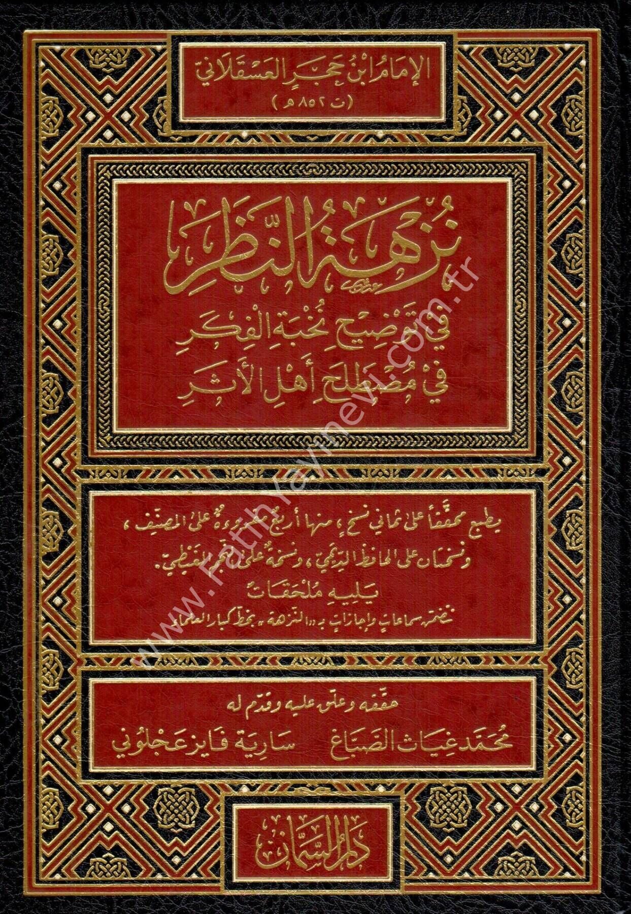 Nüzhetün-Nazar fi Tavdihi Nuhbetil-Fiker - نزهة النظر في توضيح نخبة الفكر في مصطلح أهل الأثر