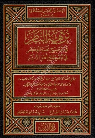 Nüzhetün-Nazar fi Tavdihi Nuhbetil-Fiker - نزهة النظر في توضيح نخبة الفكر في مصطلح أهل الأثر