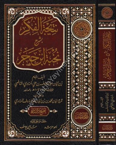 Neticetül-Fiker bi-Şerhi Nuhbeti İbn Hacer - نتيجة الفكر بشرح نخبة ابن حجر