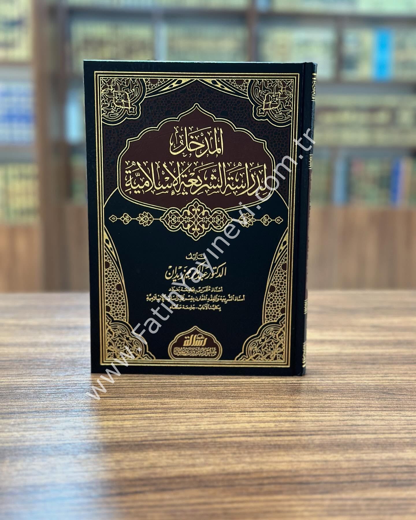 El Medhal Li Dirasetiş Şeriatil İslamiyye Arapça - المدخل لدراسة الشريعة الإسلامية