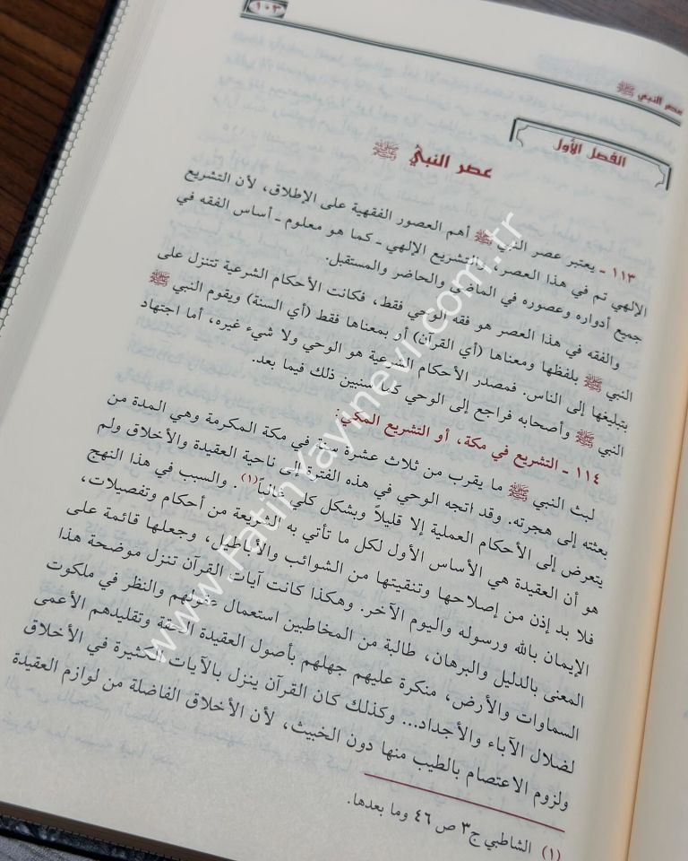 El Medhal Li Dirasetiş Şeriatil İslamiyye Arapça - المدخل لدراسة الشريعة الإسلامية