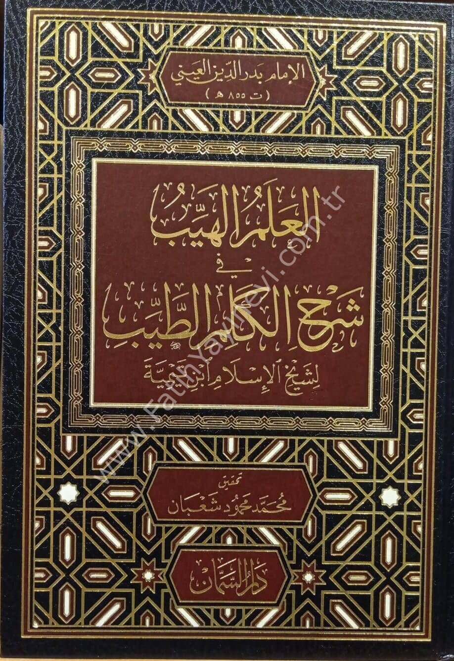 El-İlmül-Heyyeb fi Şerh Kelimit-Tayyib - العلم الهيب في شرح الكلم الطيب