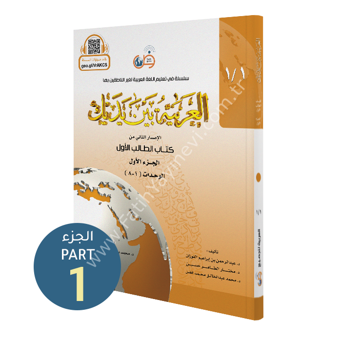 El Arabiyyetü Beyne Yedeyk 1 ( 1.Cilt 1. Bölüm )