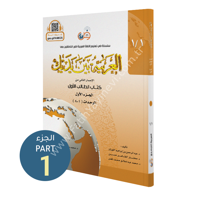 El Arabiyyetü Beyne Yedeyk 1 ( 1.Cilt 1. Bölüm )