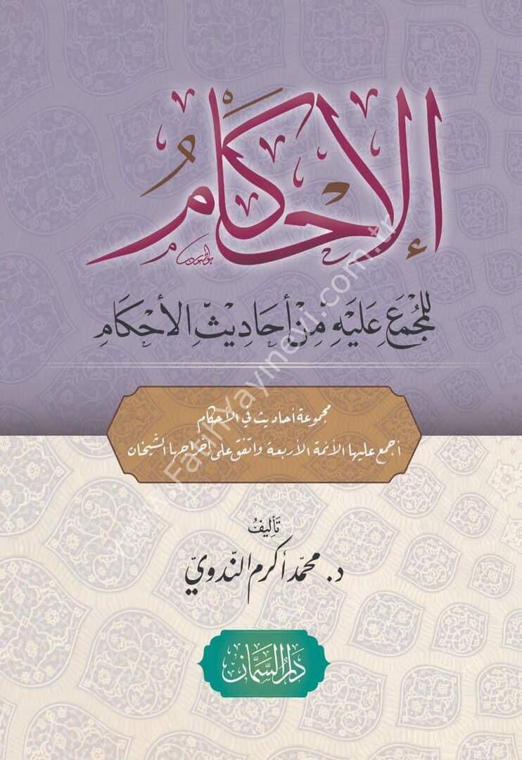 El-İhkam lil-Mücmail-Aleyh min Ehdisil-Ehkam - الإحكام للمجمع عليه من أحاديث الأحكام