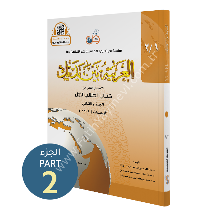 El Arabiyyetü Beyne Yedeyk 2 ( 1.Cilt 2. Bölüm )