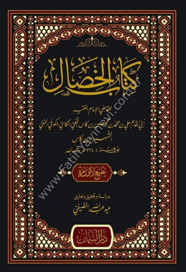 Kitabül-Hisal - كتاب الخصال