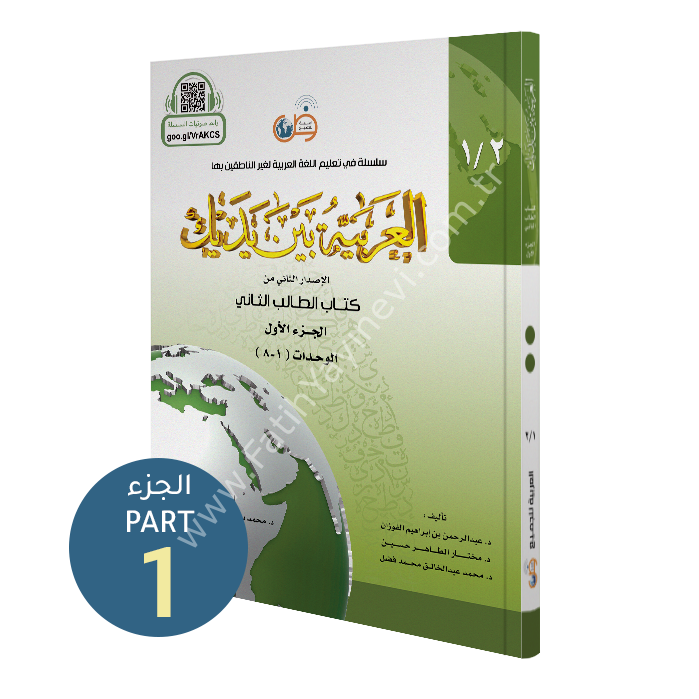 El Arabiyyetü Beyne Yedeyk 3 ( 2.Cilt 1.Bölüm )