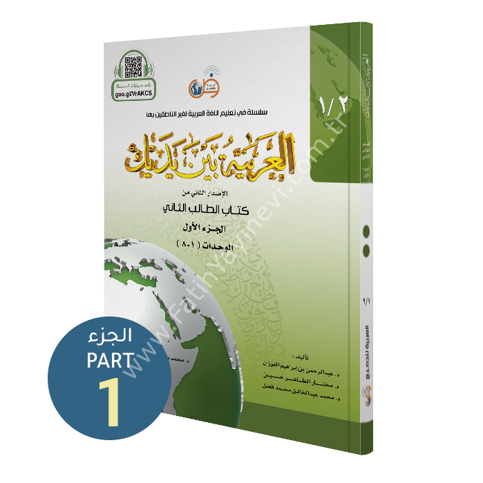 El Arabiyyetü Beyne Yedeyk 3 ( 2.Cilt 1.Bölüm )