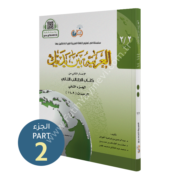 El Arabiyyetü Beyne Yedeyk 4 ( 2.Cilt 2. Bölüm )