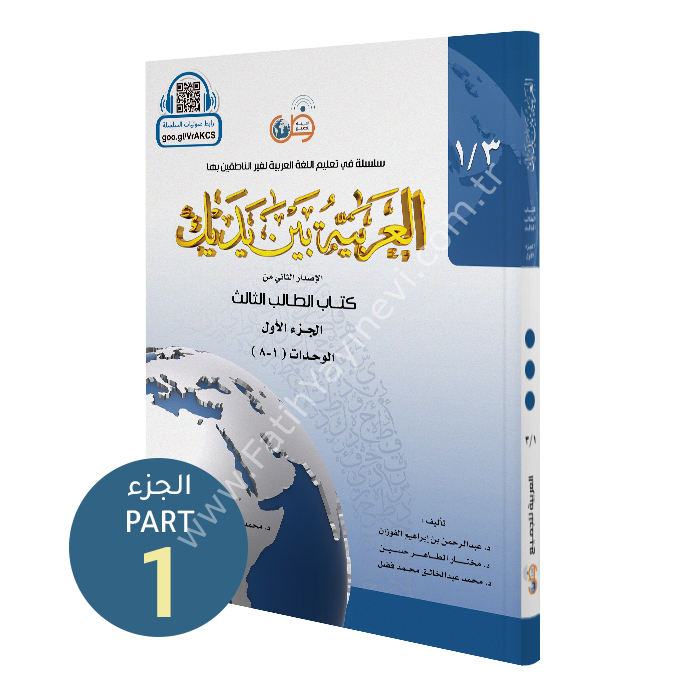 El Arabiyyetü Beyne Yedeyk 5 ( 3.Cilt 1.Bölüm )