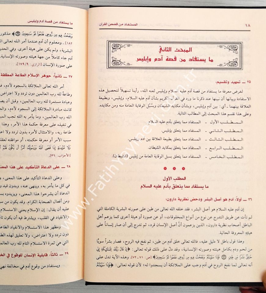 El-Müstefad min Kısasil-Kur'an lid-Da've ved-Duat - المستفاد من قصص القرآن للدعوة والدعاة