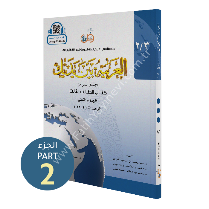 El Arabiyyetü Beyne Yedeyk 6 ( 3.Cilt 2. Bölüm )