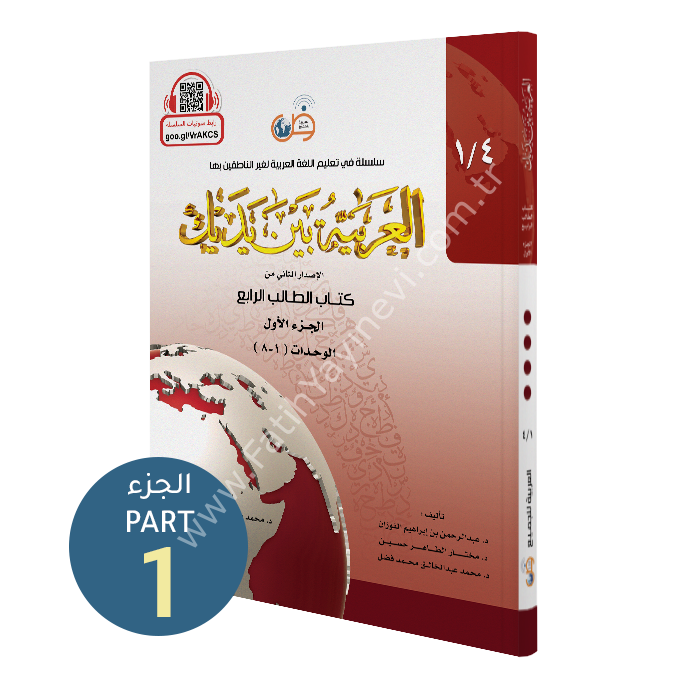 El Arabiyyetü Beyne Yedeyk 7 ( 4.Cilt 1. Bölüm )