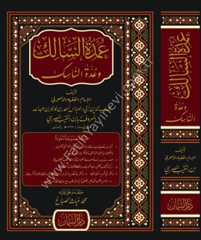 Umdetüs-Salik ve Uddetün-Nasik - عمدة السالك وعدة الناسك