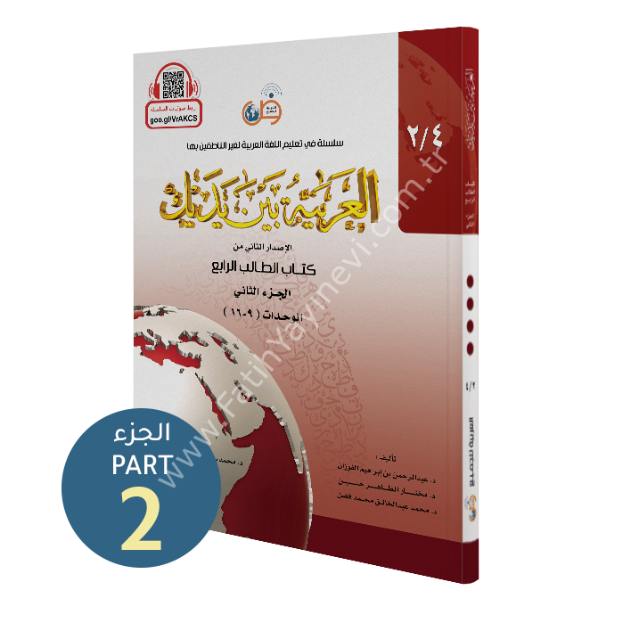 El Arabiyyetü Beyne Yedeyk 8 ( 4.Cilt 2. Bölüm )