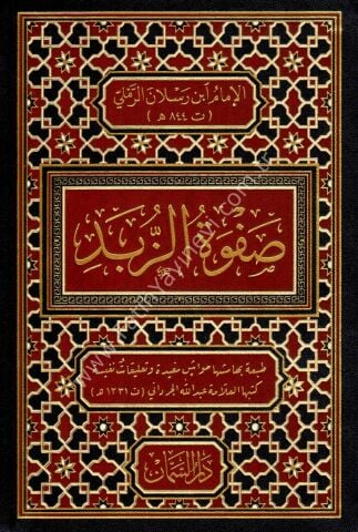 Safvetüz-Zübed - صفوة الزبد
