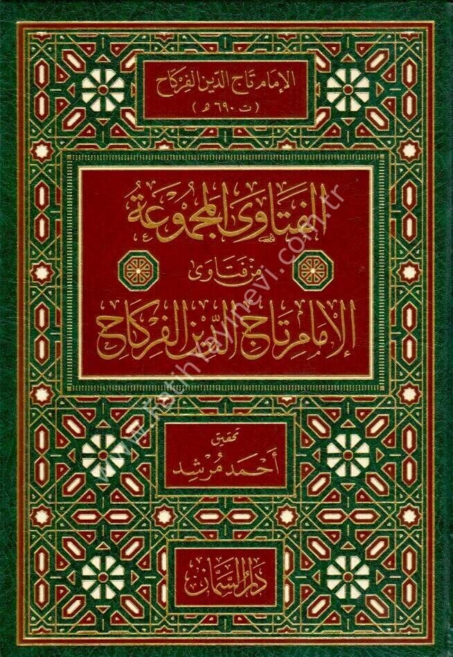 el-Fetava el-Mecmua min Fetava el-Imam Taceddin el-Firkah - الفتاوى المجموعة من فتاوى الإمام تاج الدين الفركاح