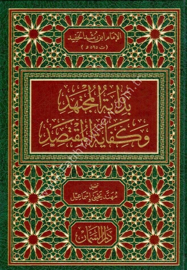 Bidayetül-Müctehid ve Nihayetül-Muktesıd - بداية المجتهد ونهاية المقتصد