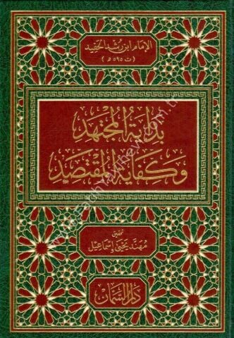 Bidayetül-Müctehid ve Nihayetül-Muktesıd - بداية المجتهد ونهاية المقتصد