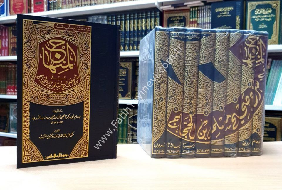 El Minhac fi Şerhi Sahih Müslim imam nevevi 1/8 - المنهاج شرح صحيح مسلم بن الحجاج | الامام النووي