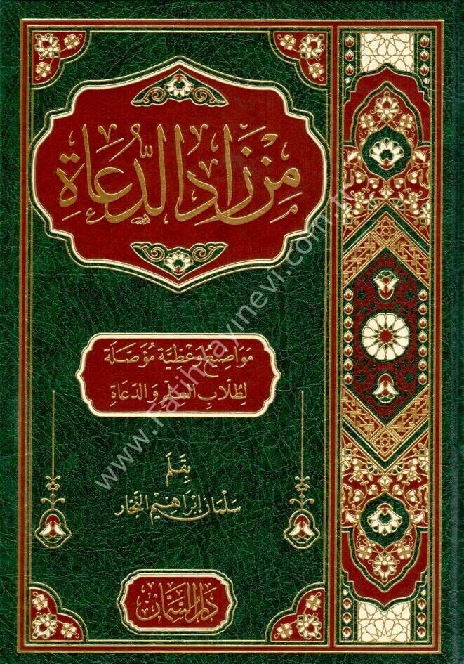 Min Zadid-Duat - من زاد الدعاة
