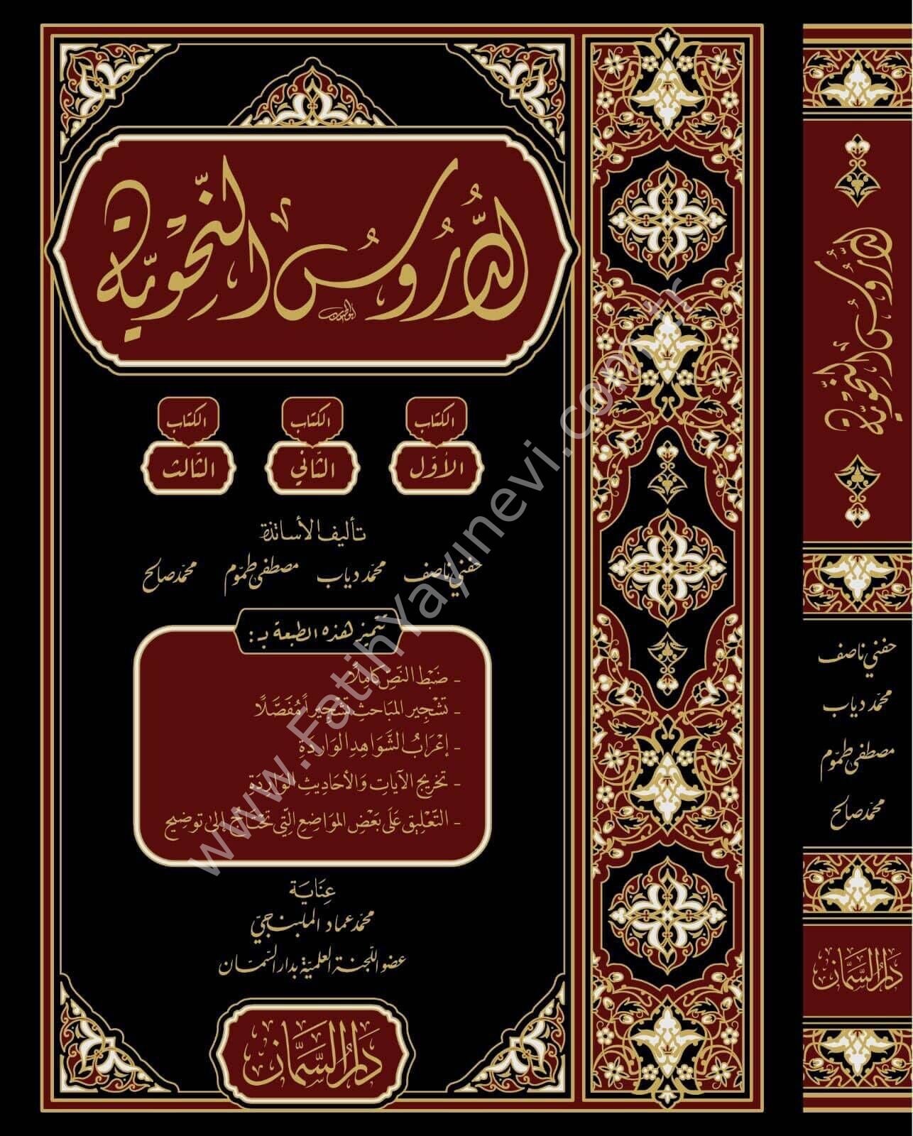 Eddurusun nahvi - الدروس النحوية