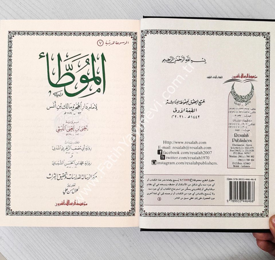 El Muvatta Mâlik Bin Enes Müessesetür Risale Arapça - موطأ الامام المالك