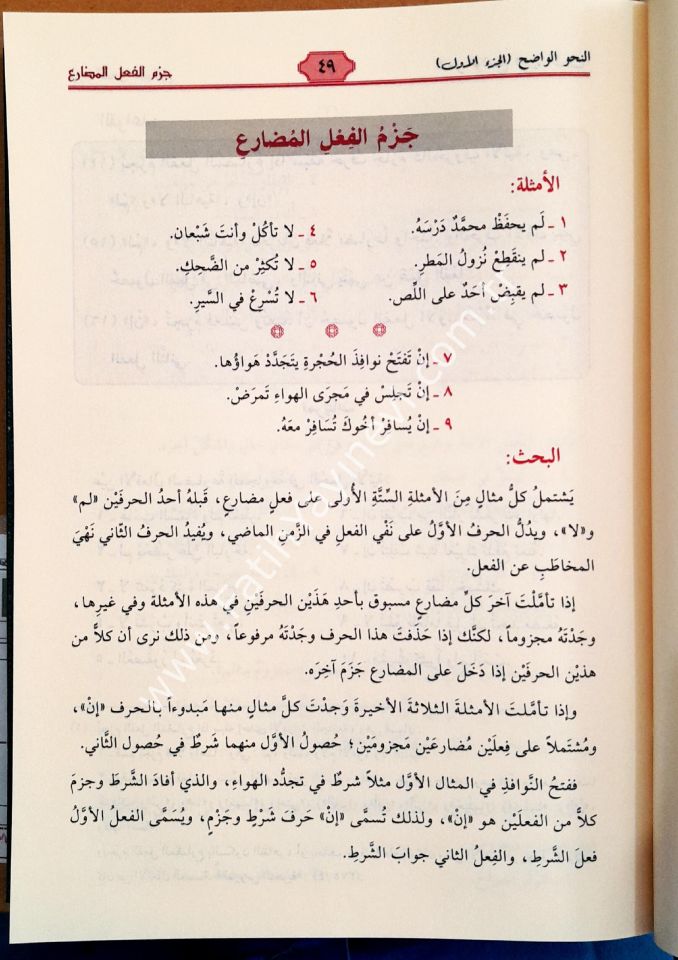 En-Nahvül-Vadıh fi Kavaidil-Lugatil-Arabiyye - İbtidai (Alıştırma Çözümleriyle) - النحو الواضح في قواعد اللغة العربية الابتدائية - الابتدائي 1/3 - مجلد واحد (مع حل التمارين)