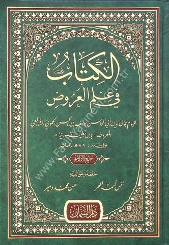 Elkitabu fi ulumil urud - الكتاب في علم العروض