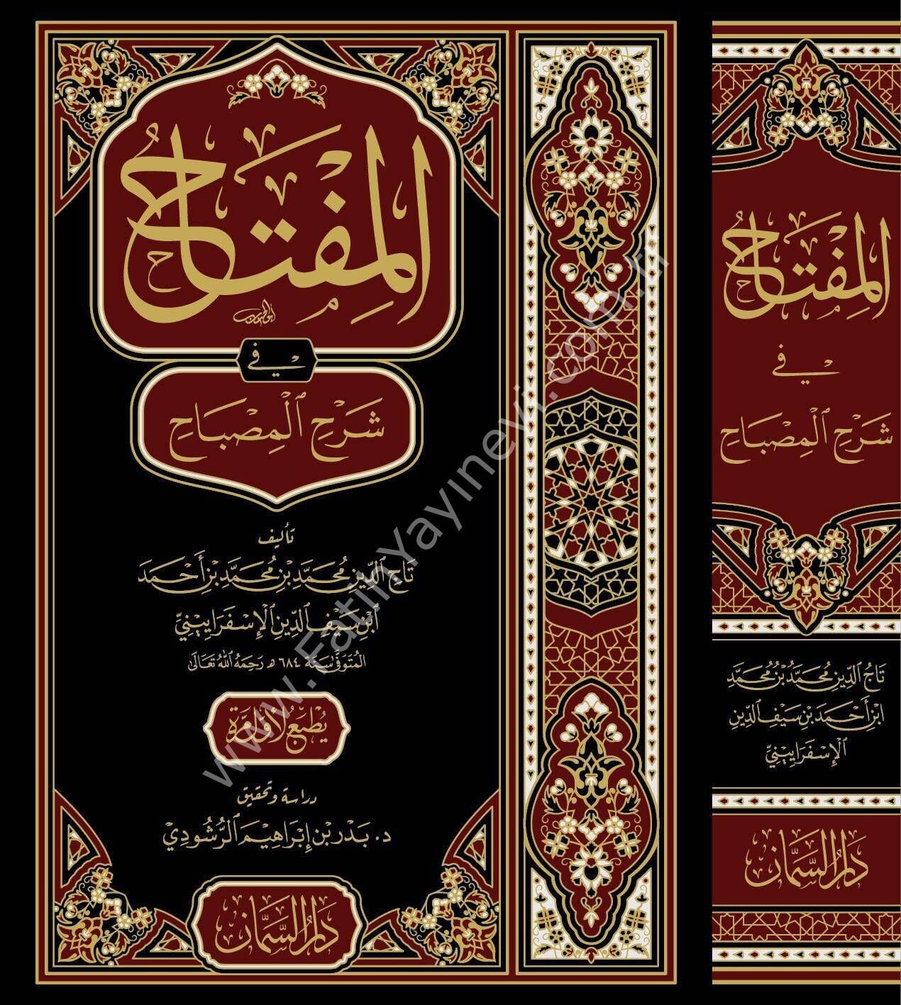 El Miftah fi Şerhil Mısbah - المفتاح في شرح المصباح