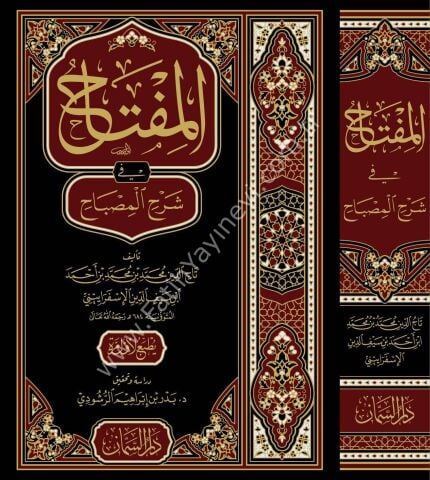 El Miftah fi Şerhil Mısbah - المفتاح في شرح المصباح