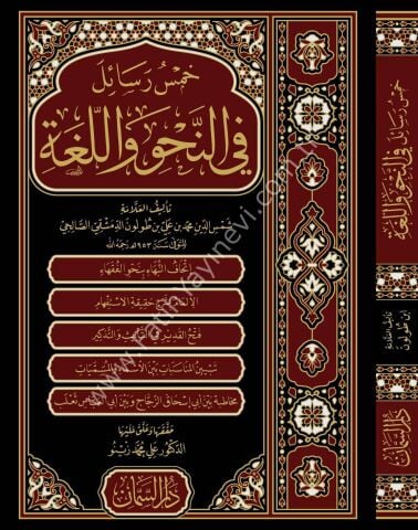 Hamsu Resail fin Nahv vel Luga - خمس رسائل في النحو واللغة