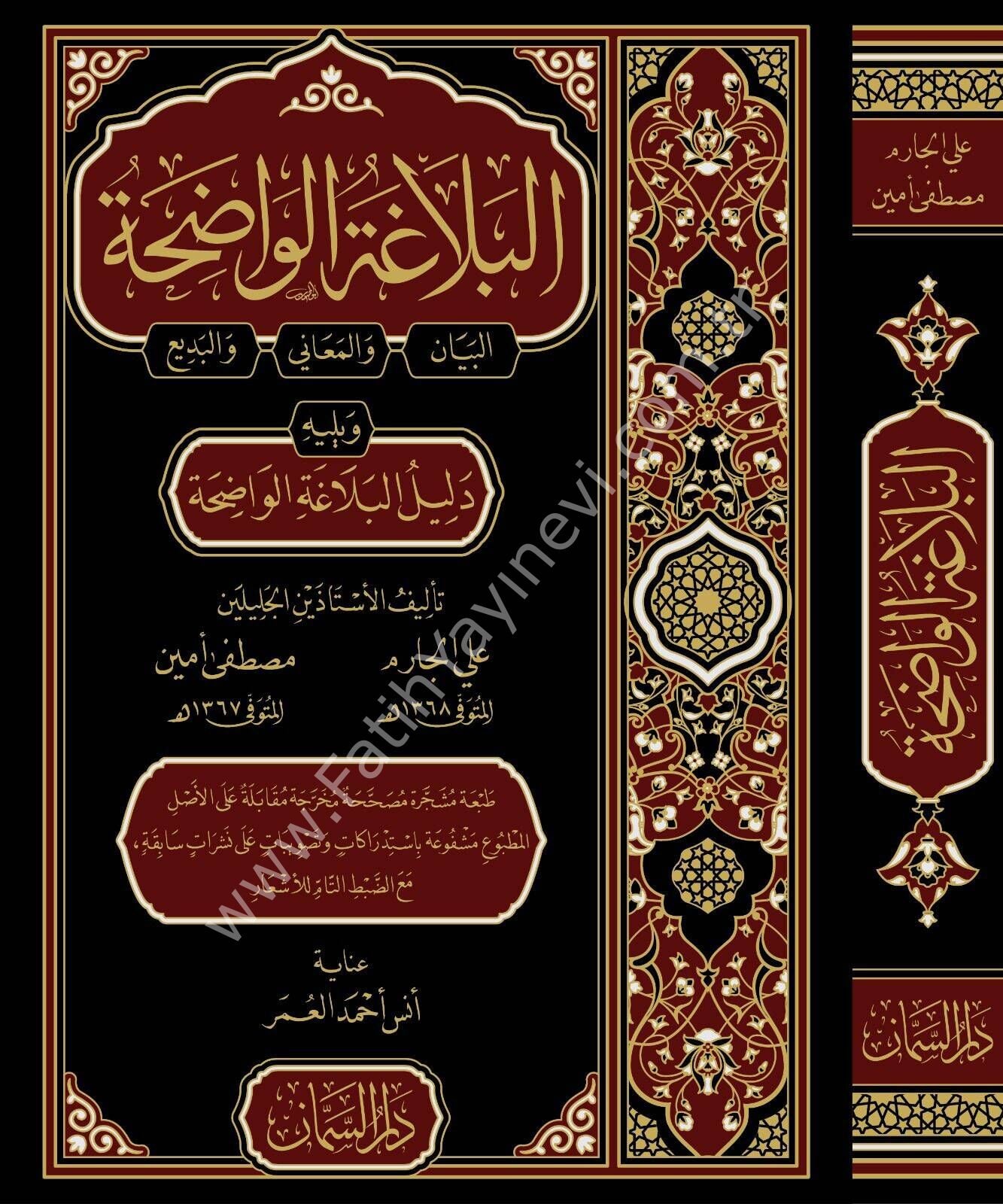 Elbelagatül vadihatul beyan vel meani vel bedii ve yelihi dililül belagatil vadihati - البلاغة الواضحة البيان والمعاني والبديع ويليه دليل البلاغة الواضحة