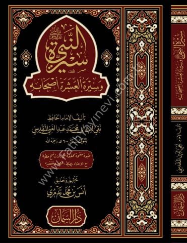 Siretün-Nebi (s.a.v.) ve siretül-aşere ashabihi - سيرة النبي صلى الله عليه وسلم وسيرة العشرة أصحابه