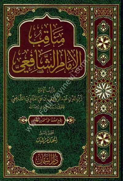 Menakıbül-İmam Eş Şafii - مناقب الإمام الشافعي