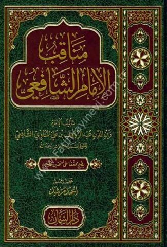 Menakıbül-İmam Eş Şafii - مناقب الإمام الشافعي