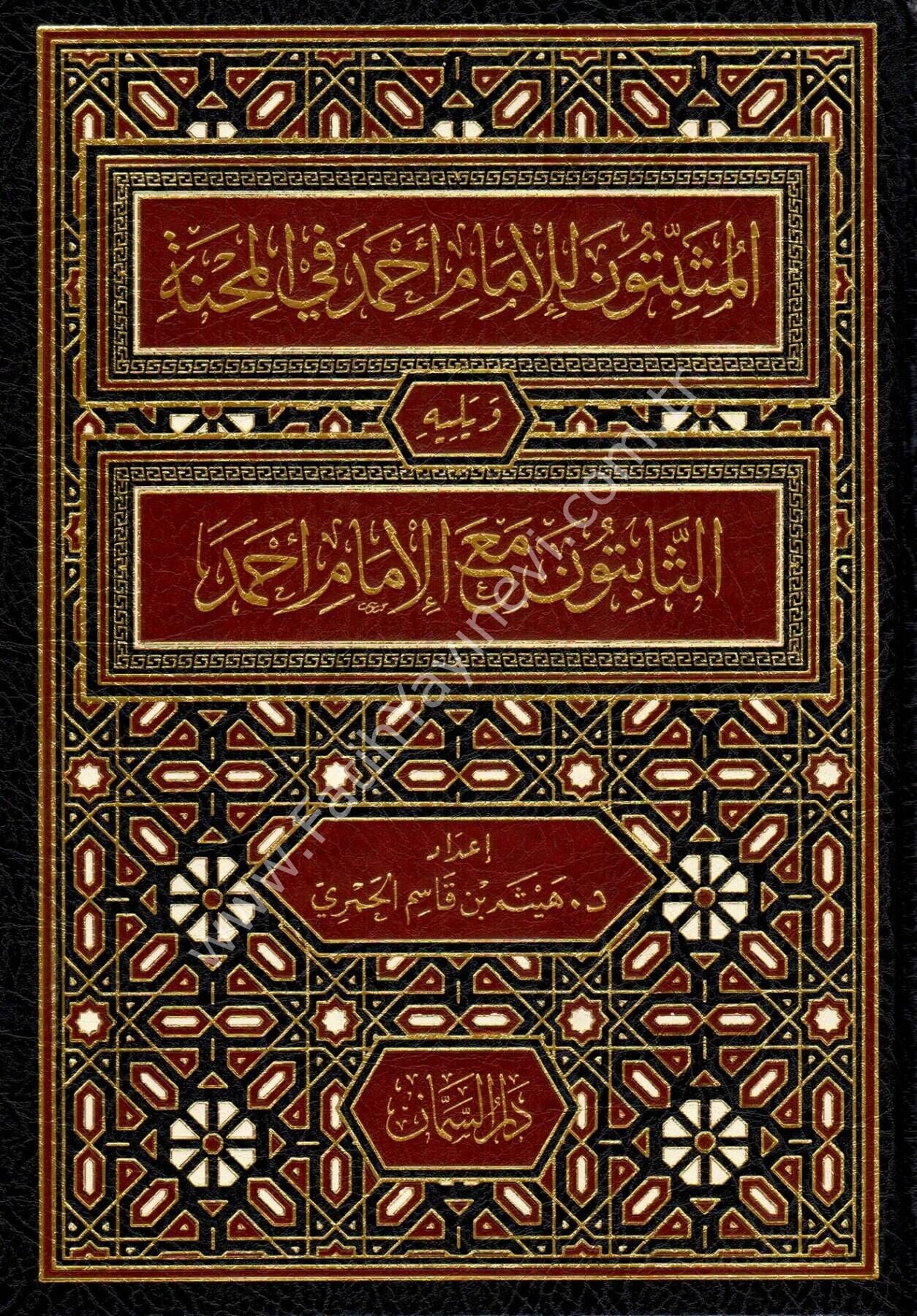 El Musbitune li Ahmed fil Mihne Sahsiyyat kanet Avnen li Ahmed fis Sabat ve yelihi Es Sabitune mea Ahmed Sahsiyyat Sareket Ahmeden fis Sabat - المثبتون للإمام أحمد في المحنة ويليه الثابتون مع الإمام أحمد