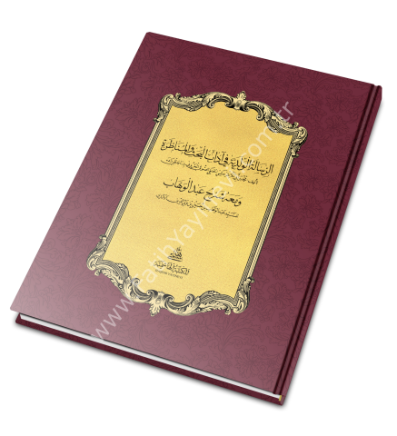 Er-Risaletu’l-Velediyye Fi Adabil Bahs ve'l Munazara Mea Şerhi Abdulvehhab الرسالة الولدية في آداب البحث والمناظرة (شرح عبد الوهاب)
