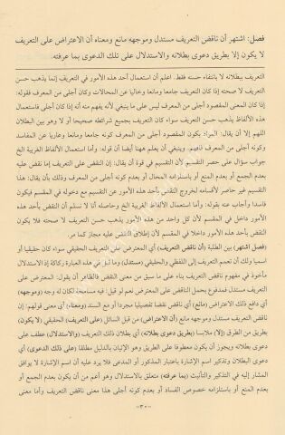 Er-Risaletu’l-Velediyye Fi Adabil Bahs ve'l Munazara Mea Şerhi Abdulvehhab الرسالة الولدية في آداب البحث والمناظرة (شرح عبد الوهاب)