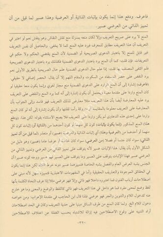 Er-Risaletu’l-Velediyye Fi Adabil Bahs ve'l Munazara Mea Şerhi Abdulvehhab الرسالة الولدية في آداب البحث والمناظرة (شرح عبد الوهاب)