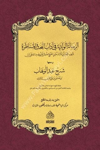 Er-Risaletu’l-Velediyye Fi Adabil Bahs ve'l Munazara Mea Şerhi Abdulvehhab الرسالة الولدية في آداب البحث والمناظرة (شرح عبد الوهاب)