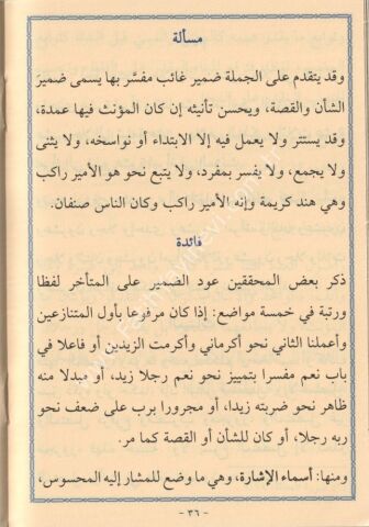 EL FEVAİDÜS SAMEDİYYE - CEP BOY الفوائد الصمدية في علم العربية حجم صغير