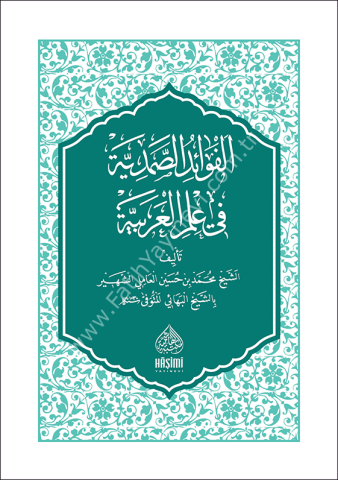 EL FEVAİDÜS SAMEDİYYE - CEP BOY الفوائد الصمدية في علم العربية حجم صغير