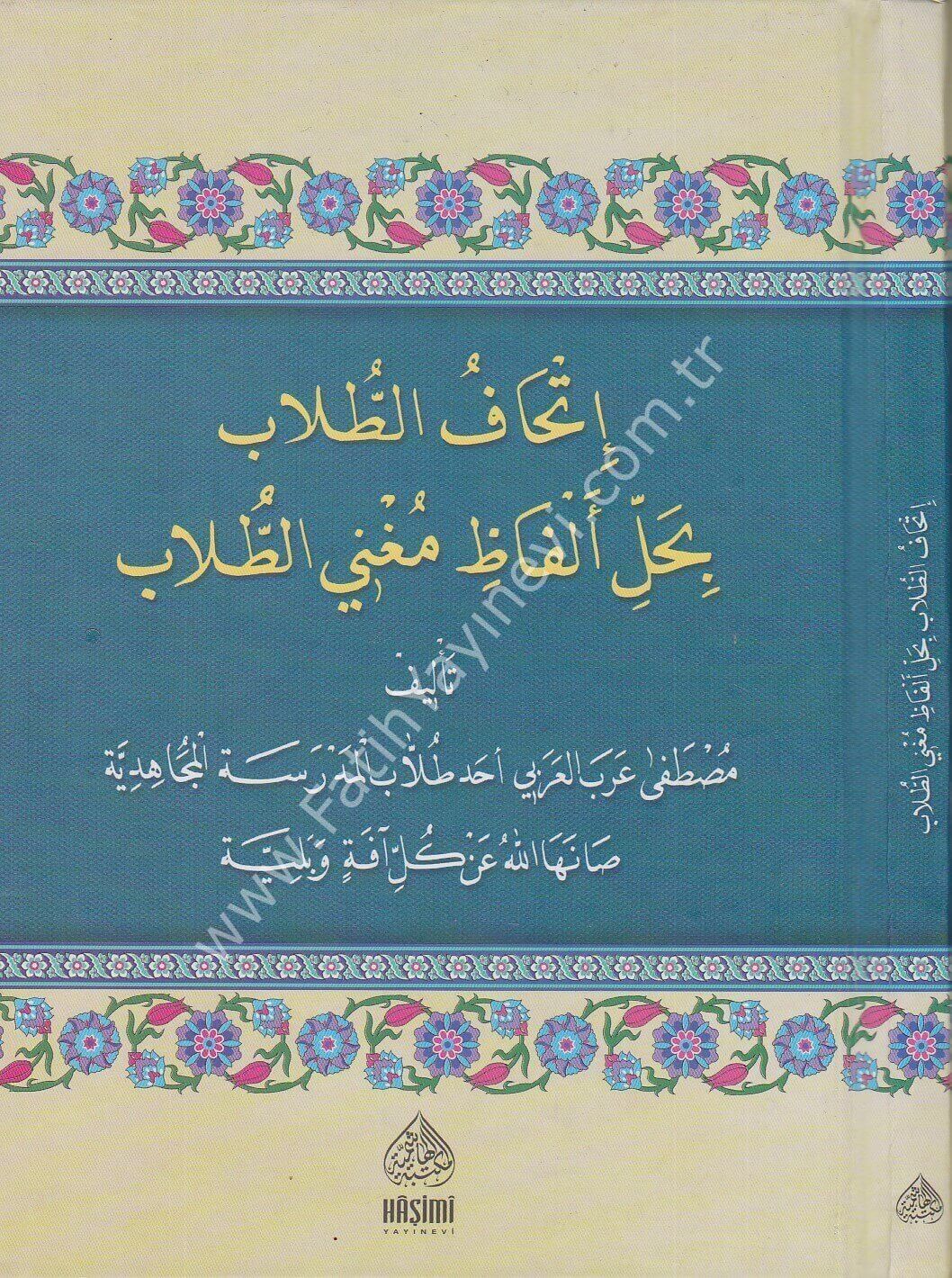 İhâfü’t Tullâb bi Halli Elfâzi Muğni Tullab Şerhi İsağuci إتحاف الطلاب بحل ألفاظ مغني الطلاب شرح إيساغوجي