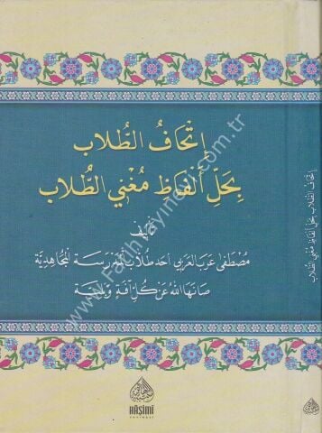 İhâfü’t Tullâb bi Halli Elfâzi Muğni Tullab Şerhi İsağuci إتحاف الطلاب بحل ألفاظ مغني الطلاب شرح إيساغوجي