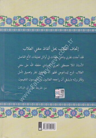 İhâfü’t Tullâb bi Halli Elfâzi Muğni Tullab Şerhi İsağuci إتحاف الطلاب بحل ألفاظ مغني الطلاب شرح إيساغوجي